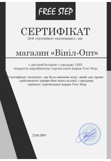 Сертификат Free Step