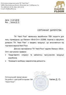 Сертификат Hard Floor