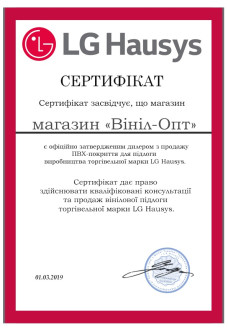 Сертификат LG Hausys