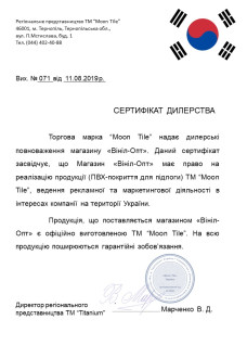 Сертификат Moon Tile