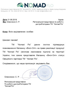 Сертификат Nomad Flo