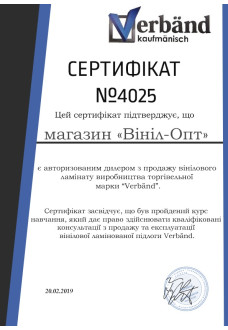 Сертификат Verband