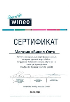 Сертификат Wineo